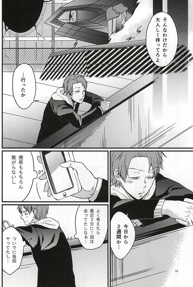 Polaris no Otoshita Namida page 9 full