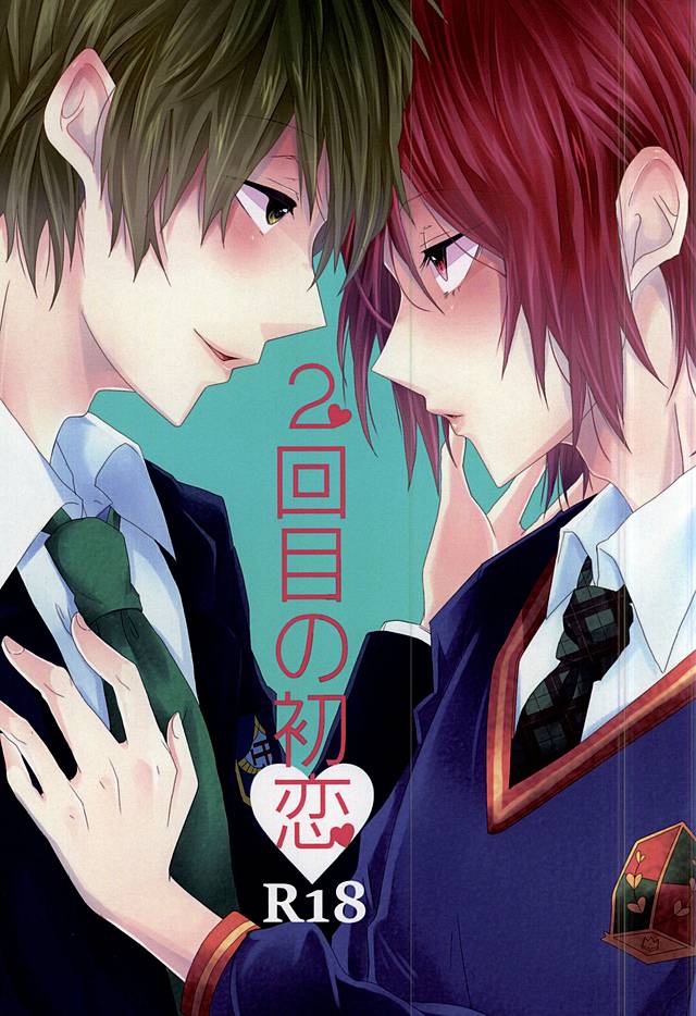 2-kaime no Hatsukoi page 1 full