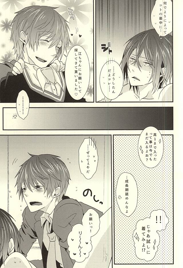 2-kaime no Hatsukoi page 4 full