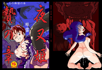 Youiden ~ Yasha Hime Nie no Shou cover