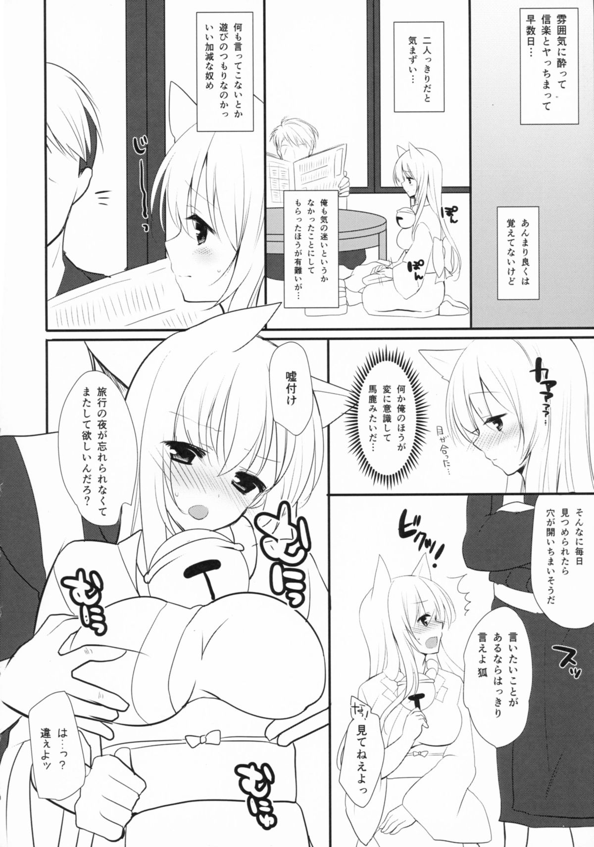 Kitsunengoro page 6 full
