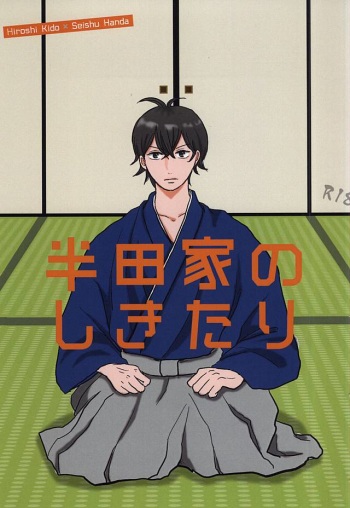Handa-ke no Shikitari cover
