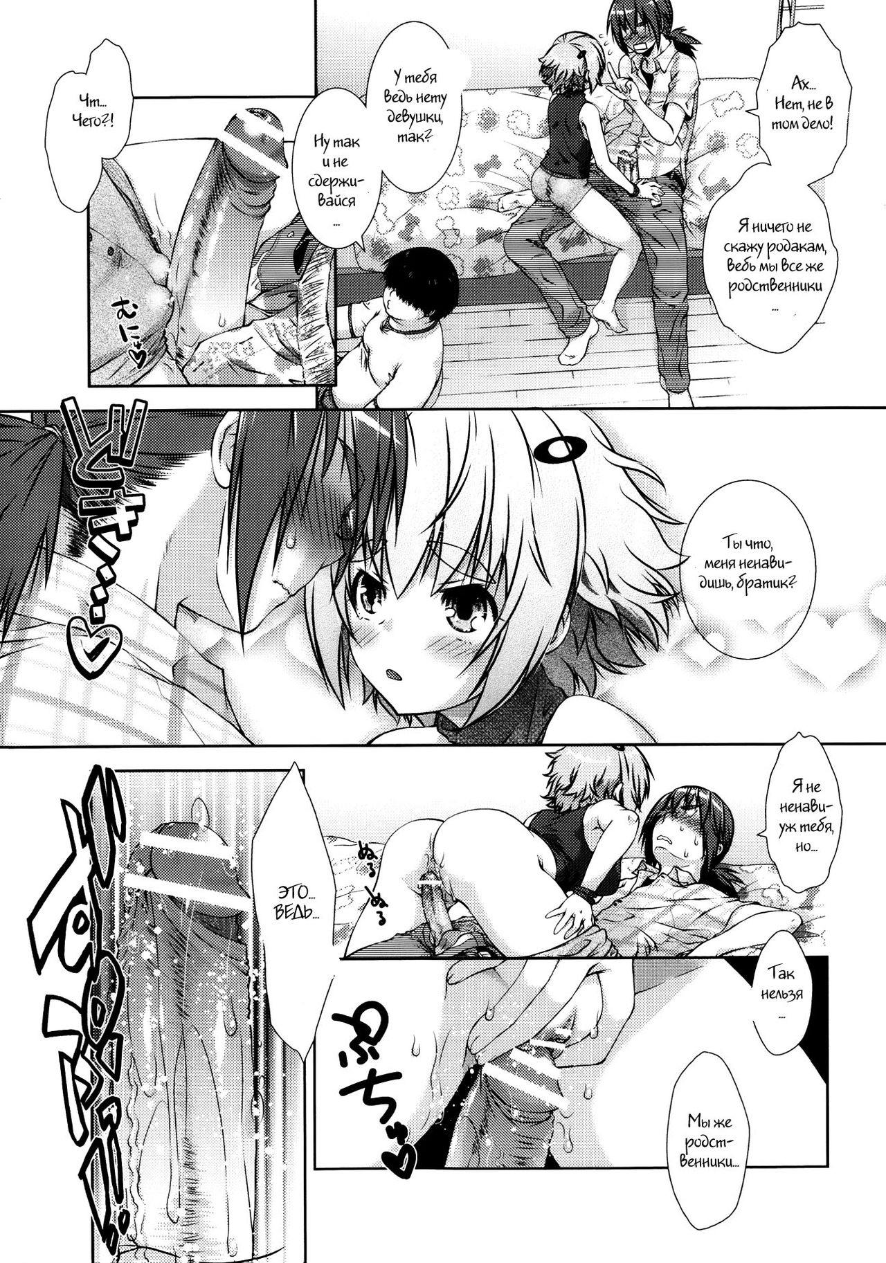 Ani no Kimochi page 9 full