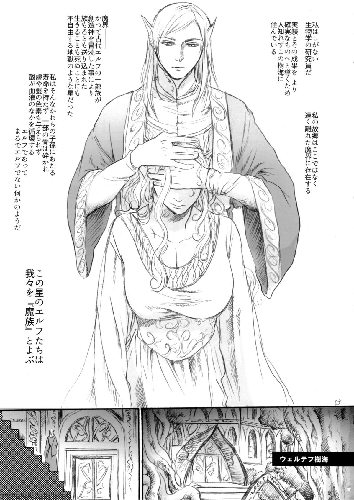 Seishokusha page 2 full