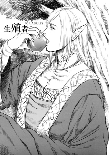 Seishokusha cover