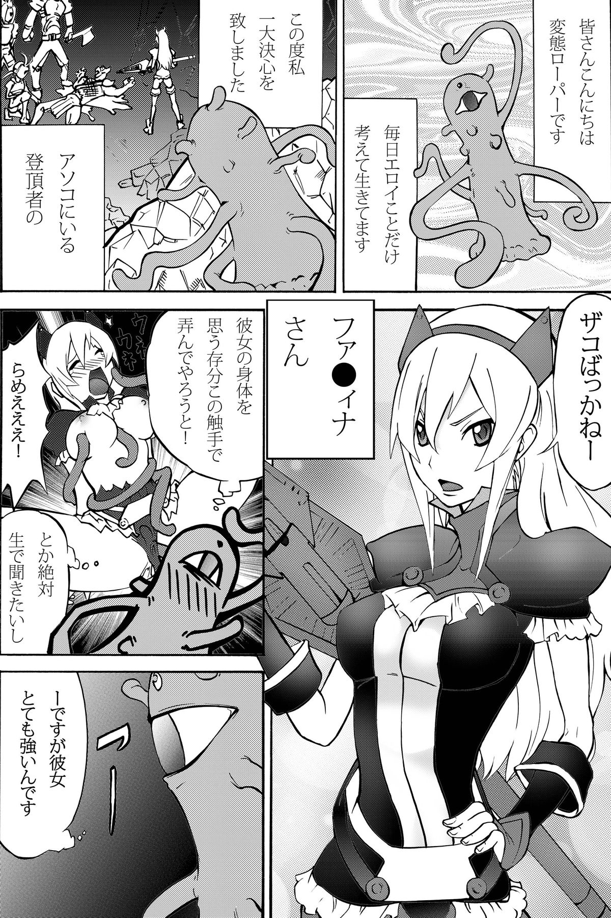 Ramerame Touchou Musume. page 3 full
