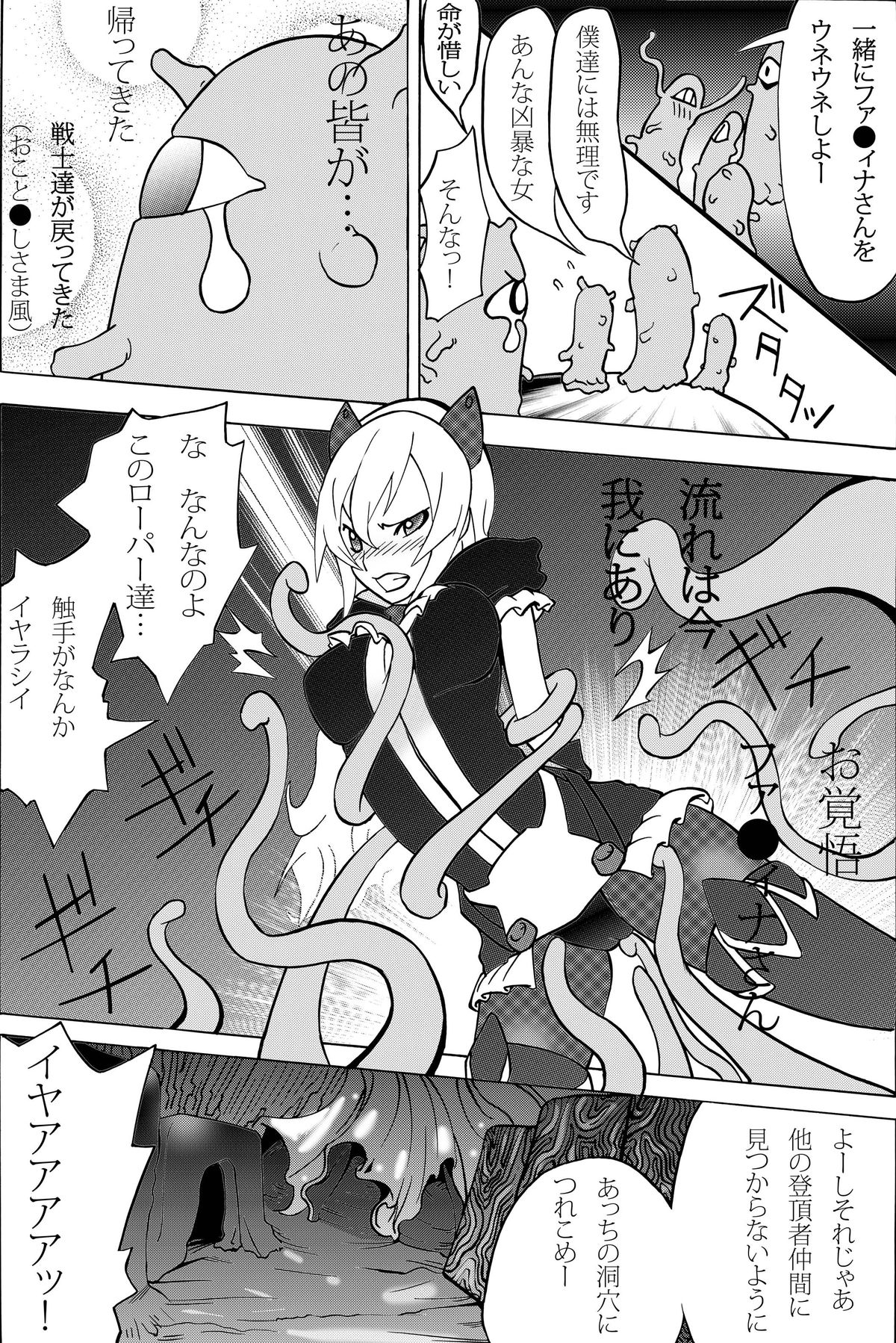 Ramerame Touchou Musume. page 8 full