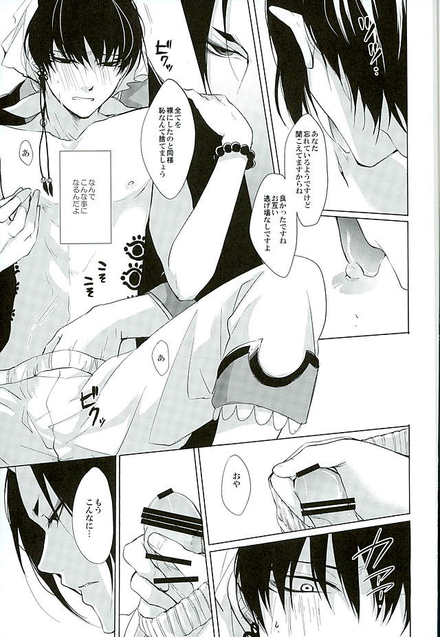Secret In My Heart page 8 full