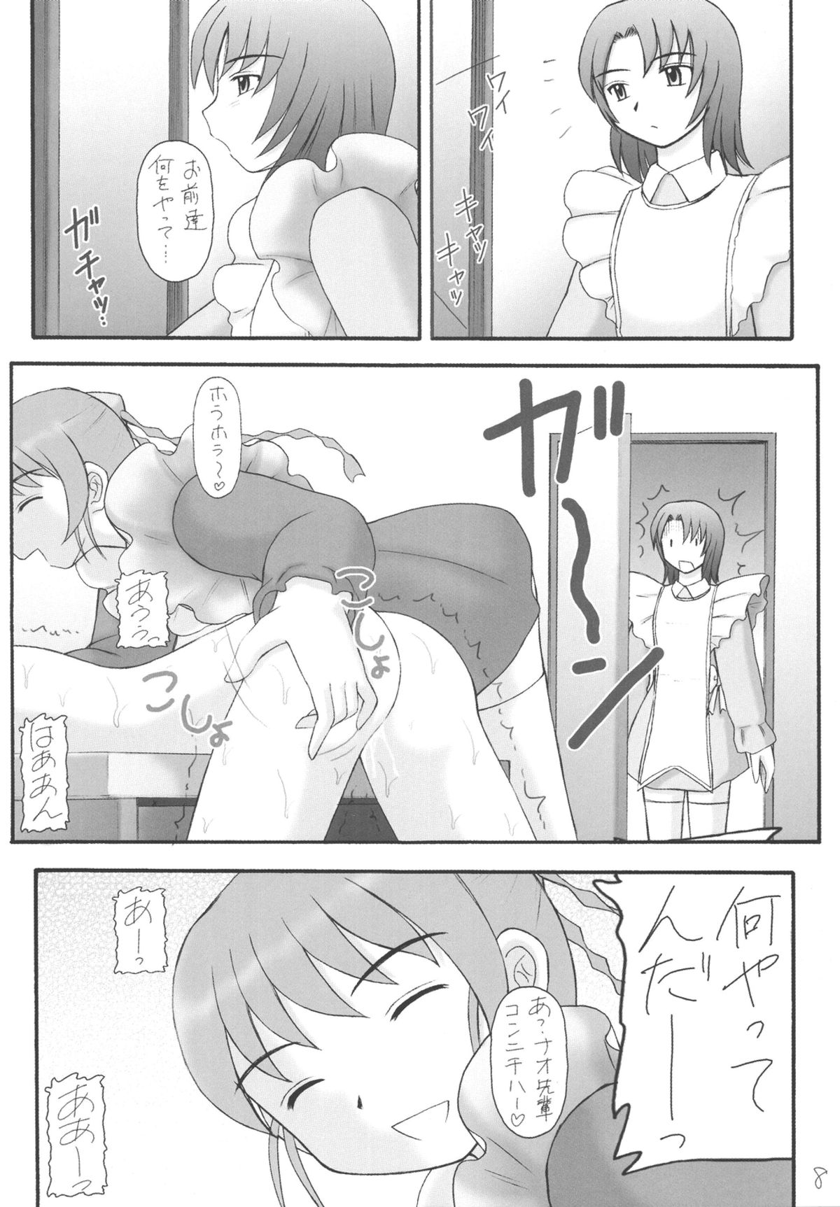 My Hime -vol.4- page 8 full