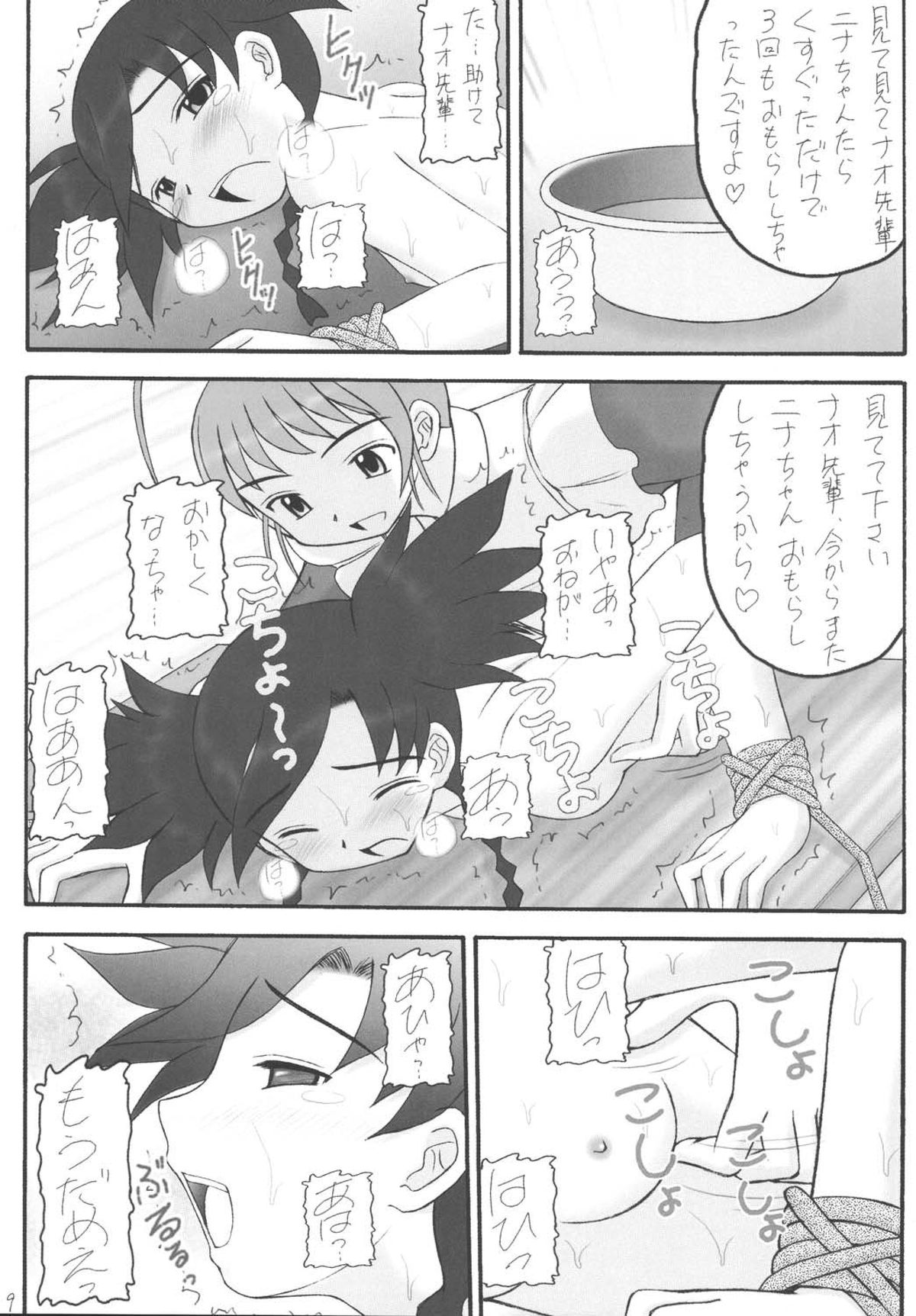 My Hime -vol.4- page 9 full