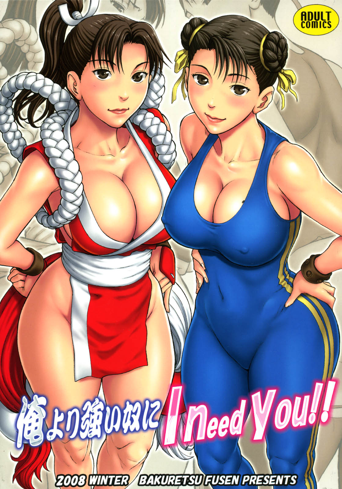 Ore Yori Tsuyoi Yatsu Ni I need you! page 1 full