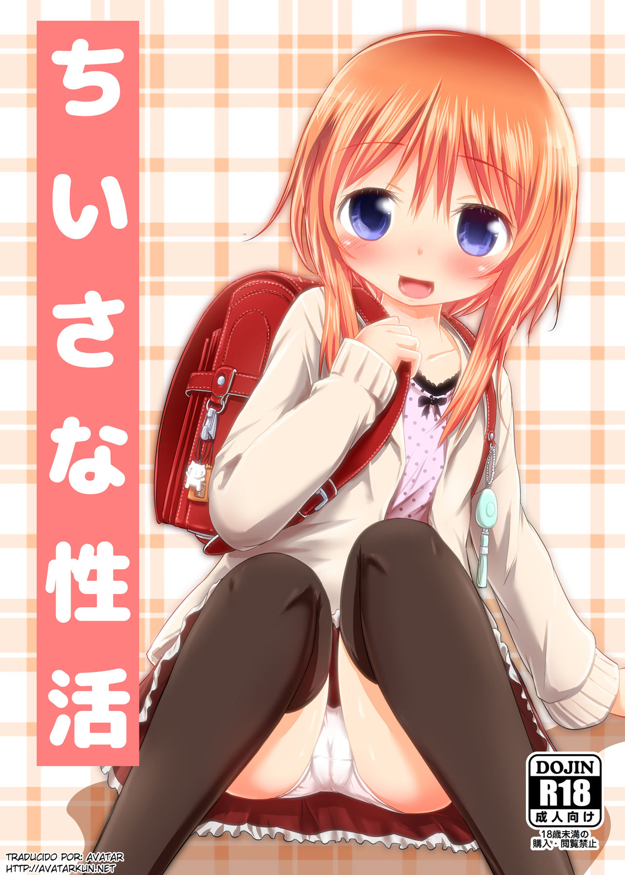 Chiisana Seikatsu page 1 full
