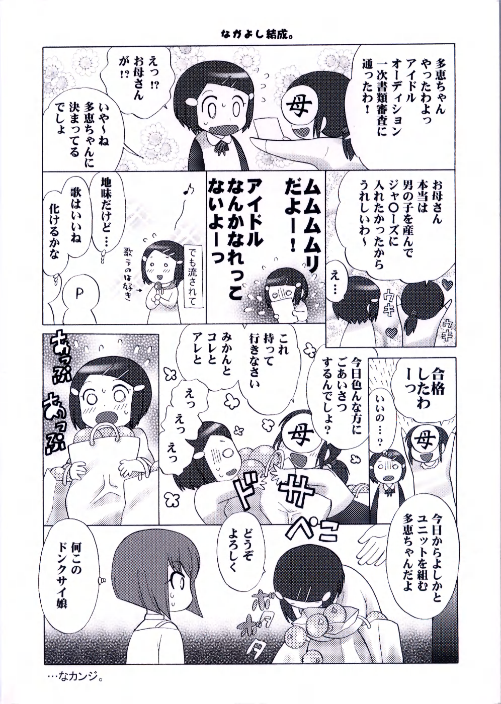 Baby Face Lunch page 4 full