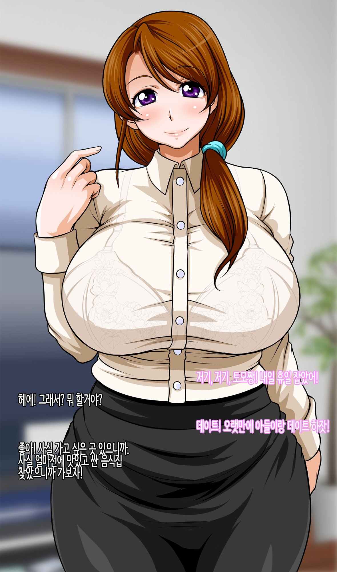 Mama to Hame Chao!! Mama Man Cho! | 엄마하고 박아보자! 엄마 봉 Cho! page 8 full