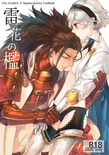 kaminari hana no ori sample cover