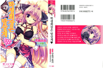 Seitokaichou wa Mousou-kei cover