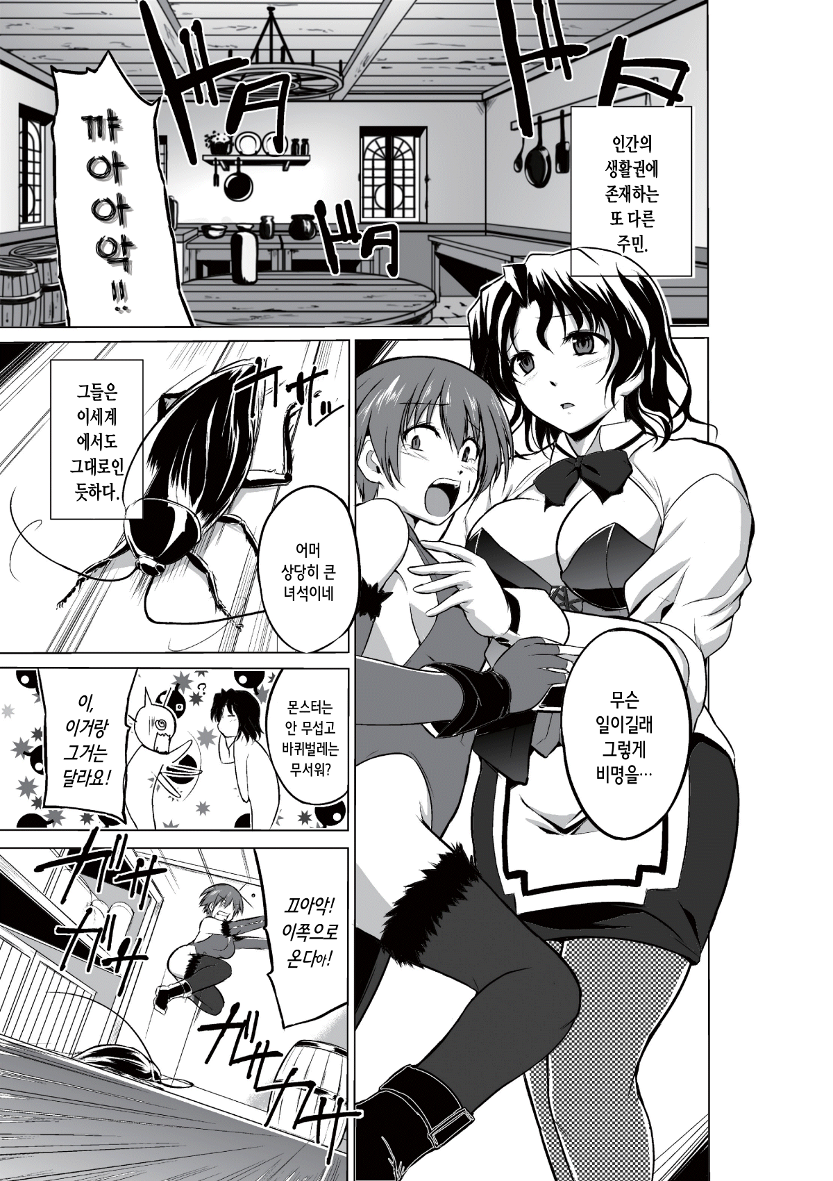 Dungeon Travelers - Haruka no Himegoto page 3 full