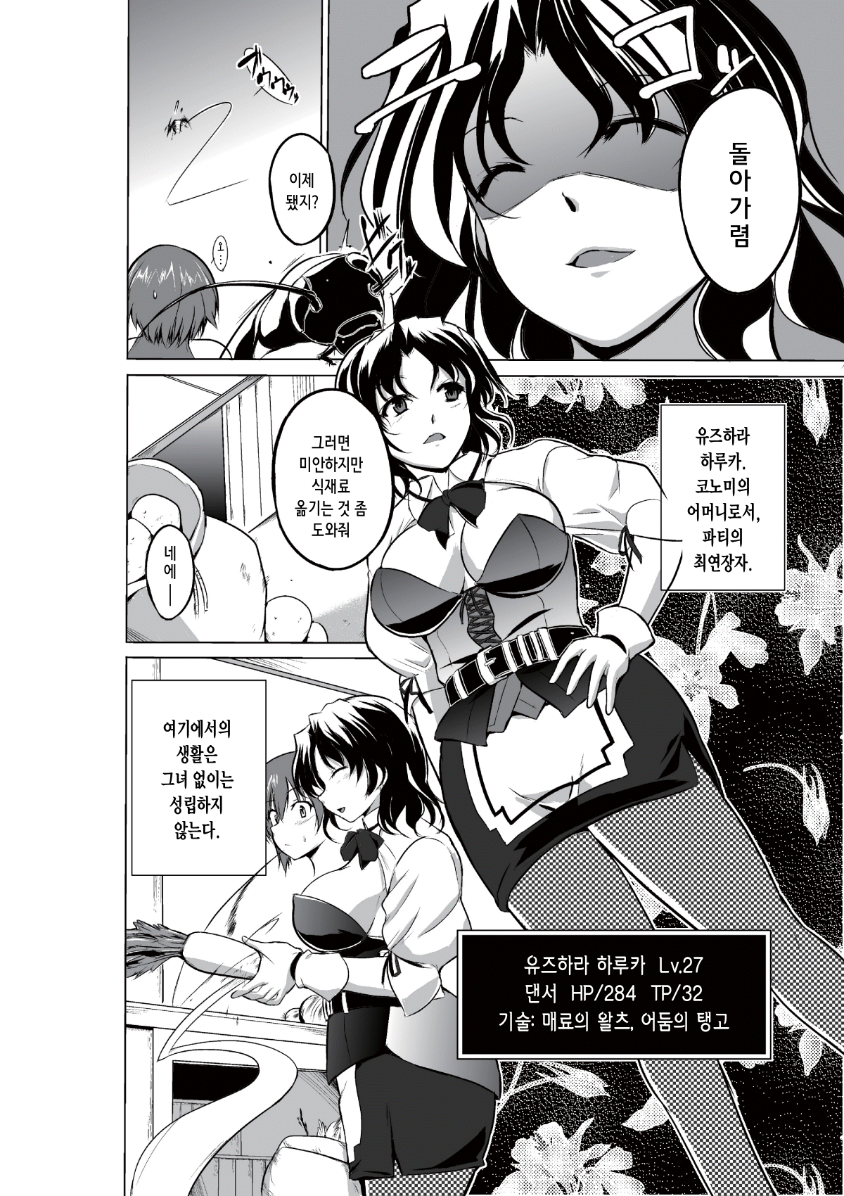 Dungeon Travelers - Haruka no Himegoto page 4 full