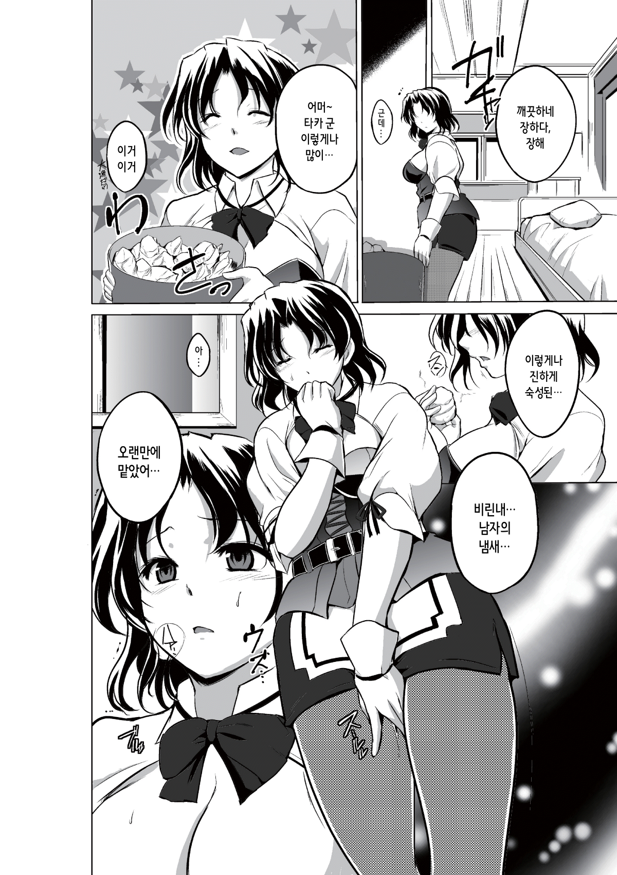 Dungeon Travelers - Haruka no Himegoto page 6 full