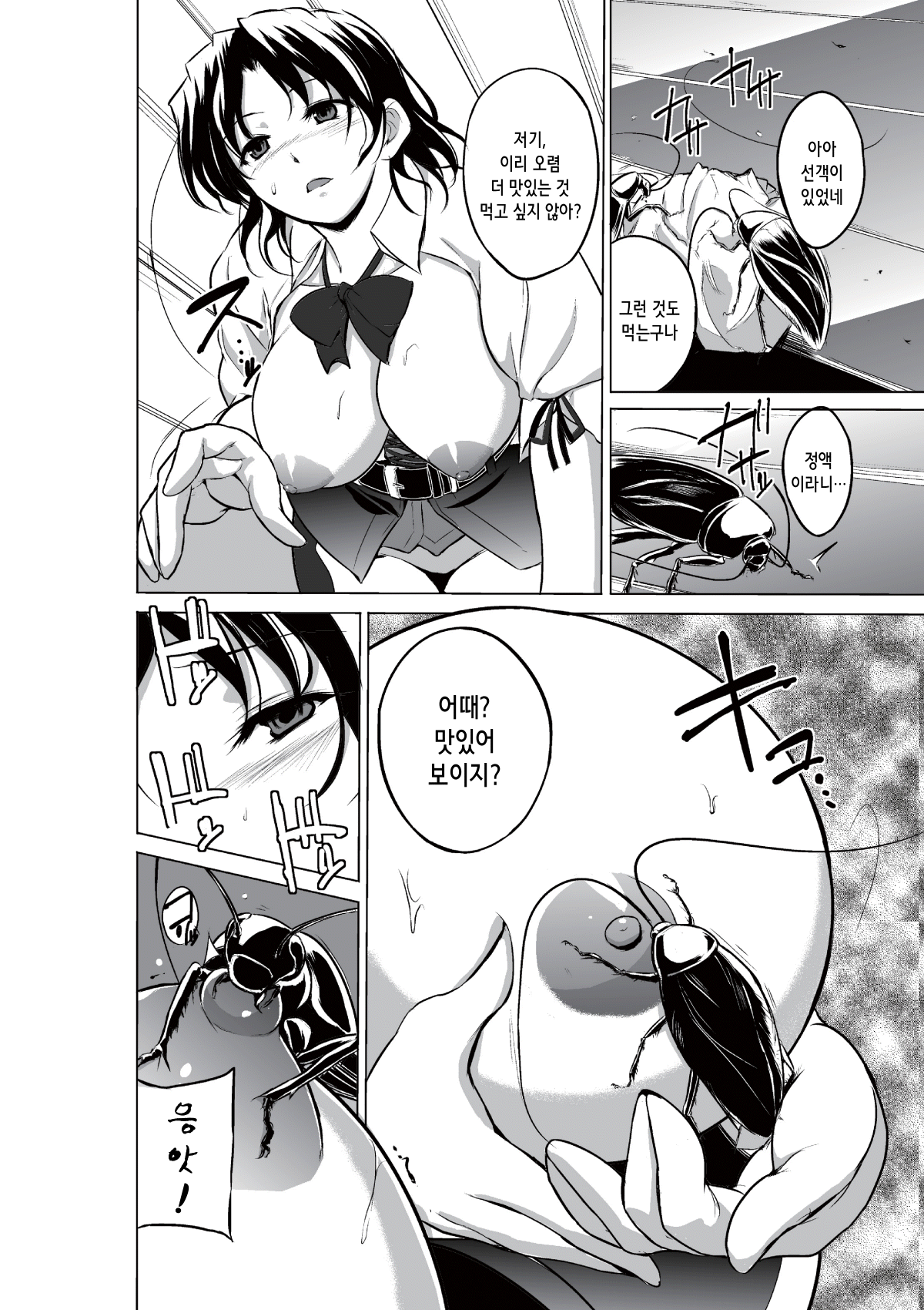 Dungeon Travelers - Haruka no Himegoto page 8 full