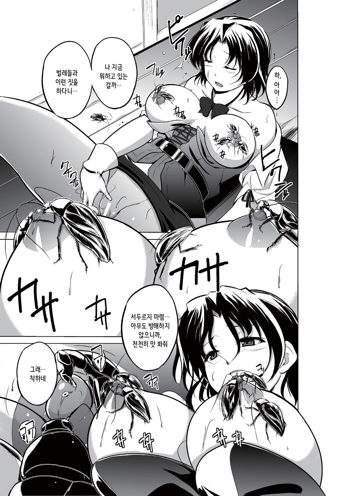 Dungeon Travelers - Haruka no Himegoto page 9 full
