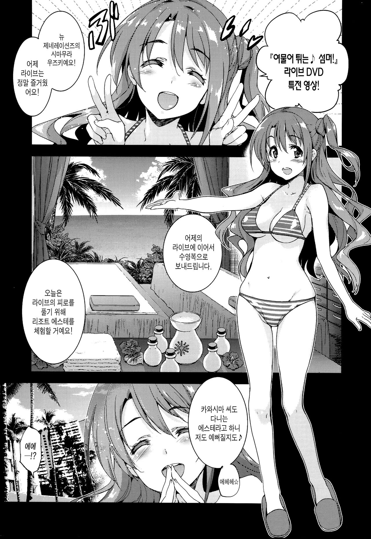 Sing! page 5 full