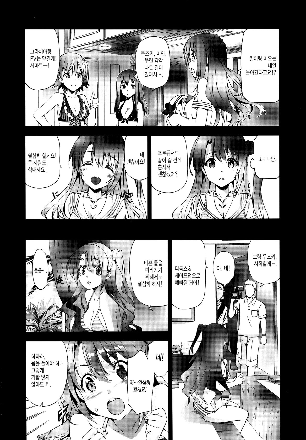 Sing! page 6 full