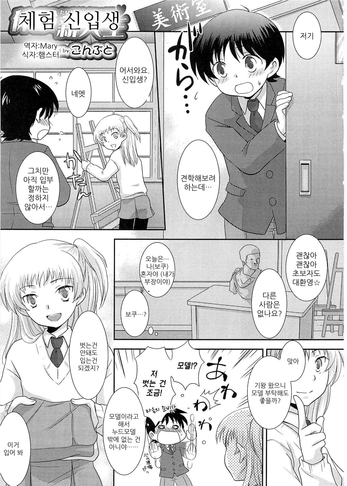 Taiken Shinnyuusei | 체험 신입생 page 1 full