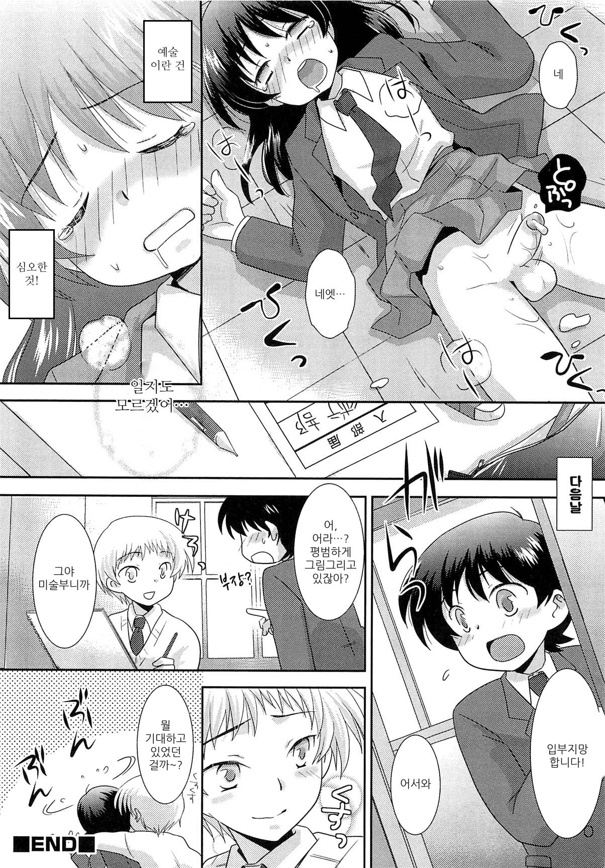 Taiken Shinnyuusei | 체험 신입생 page 10 full