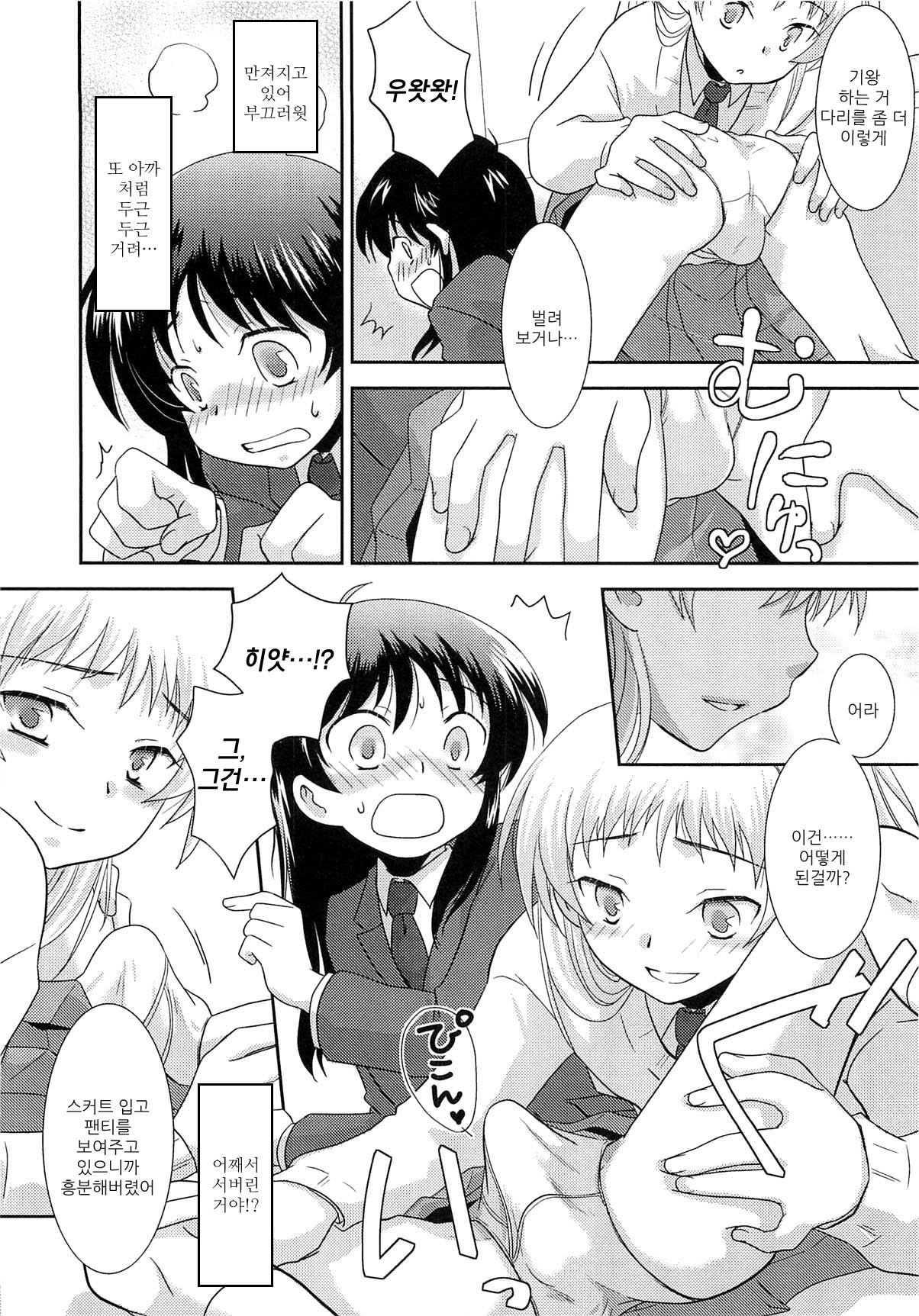 Taiken Shinnyuusei | 체험 신입생 page 4 full
