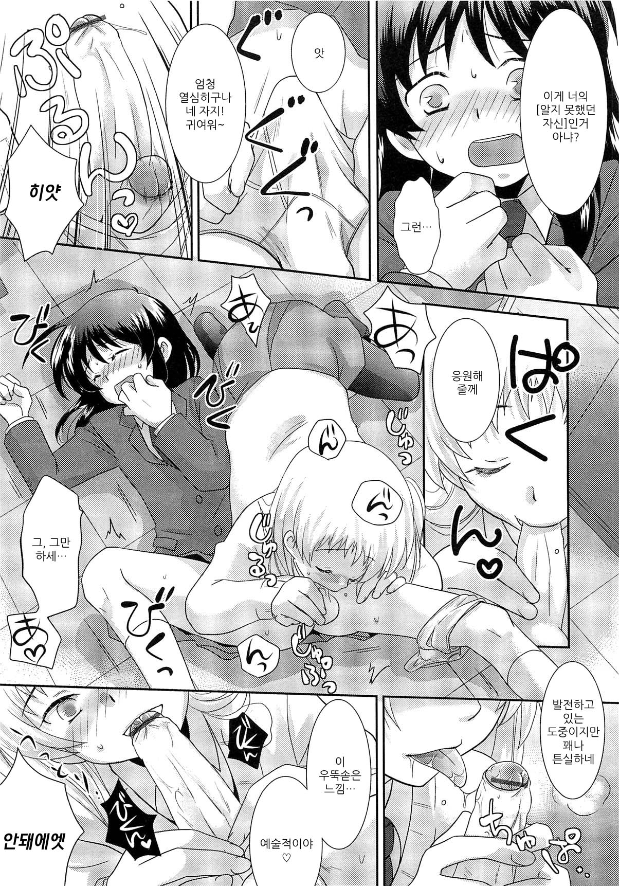 Taiken Shinnyuusei | 체험 신입생 page 5 full