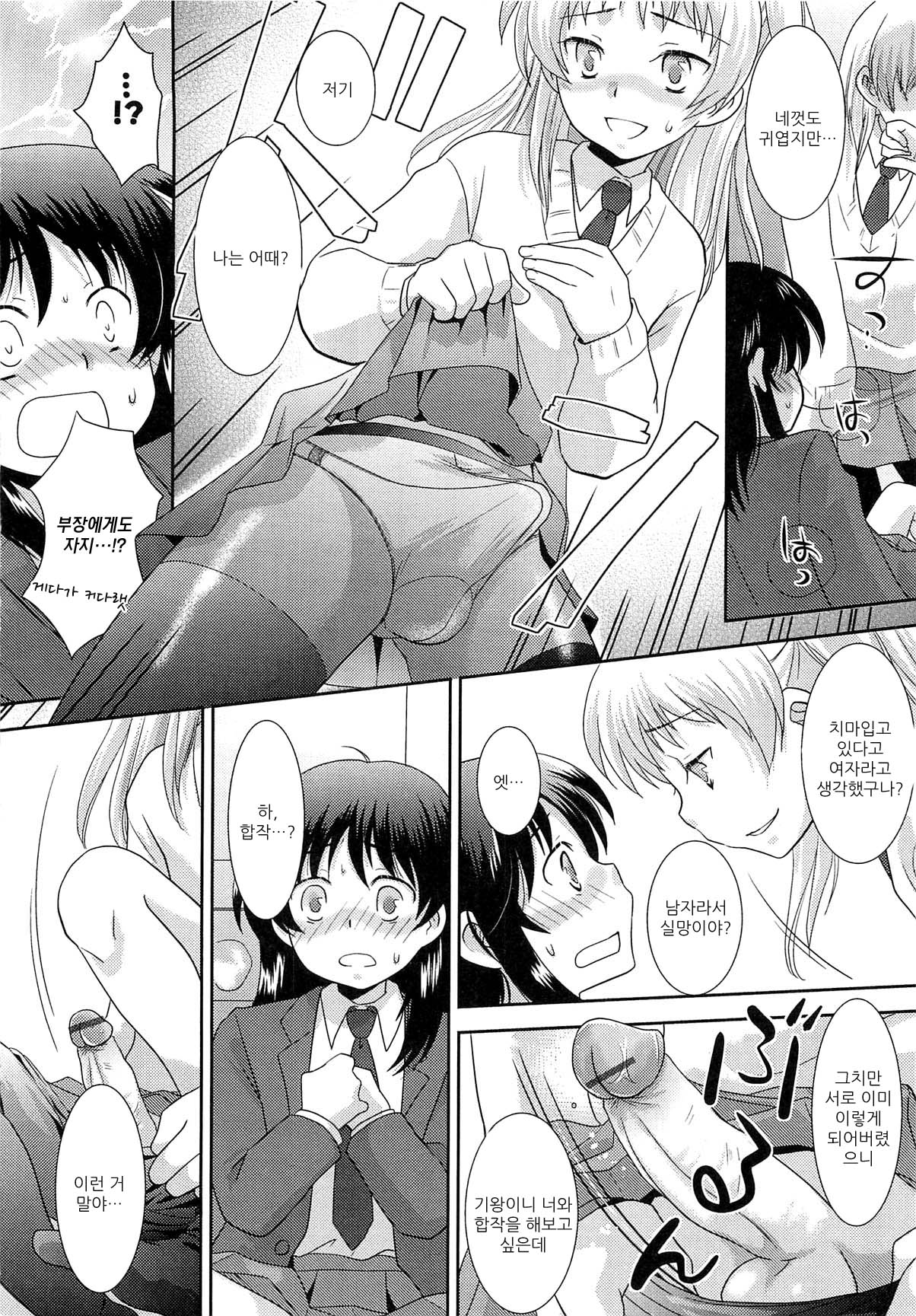 Taiken Shinnyuusei | 체험 신입생 page 6 full