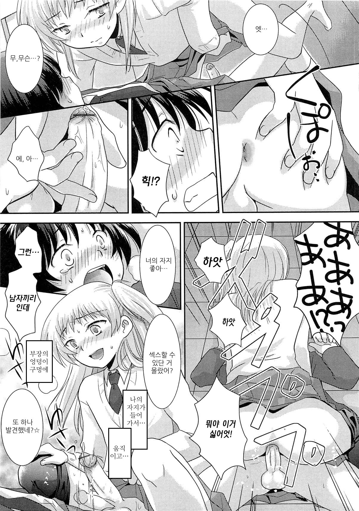 Taiken Shinnyuusei | 체험 신입생 page 7 full