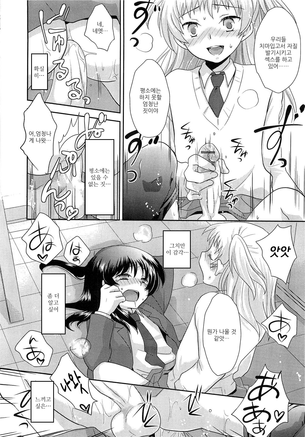 Taiken Shinnyuusei | 체험 신입생 page 8 full