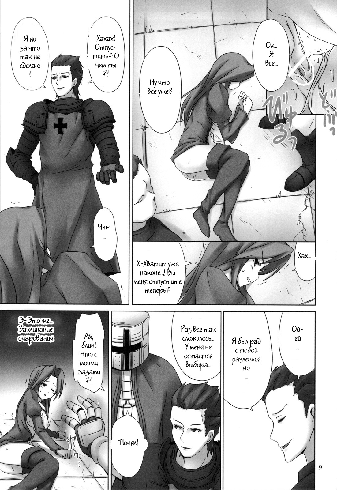 FLAME FUSION page 8 full