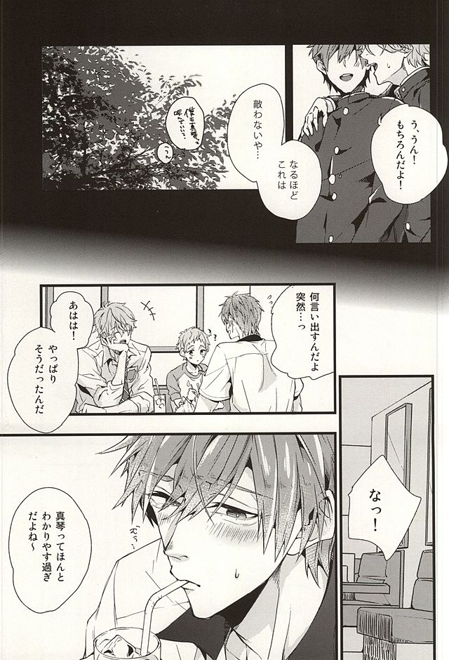 Bokura no Namae o Oshiete Ageru page 6 full