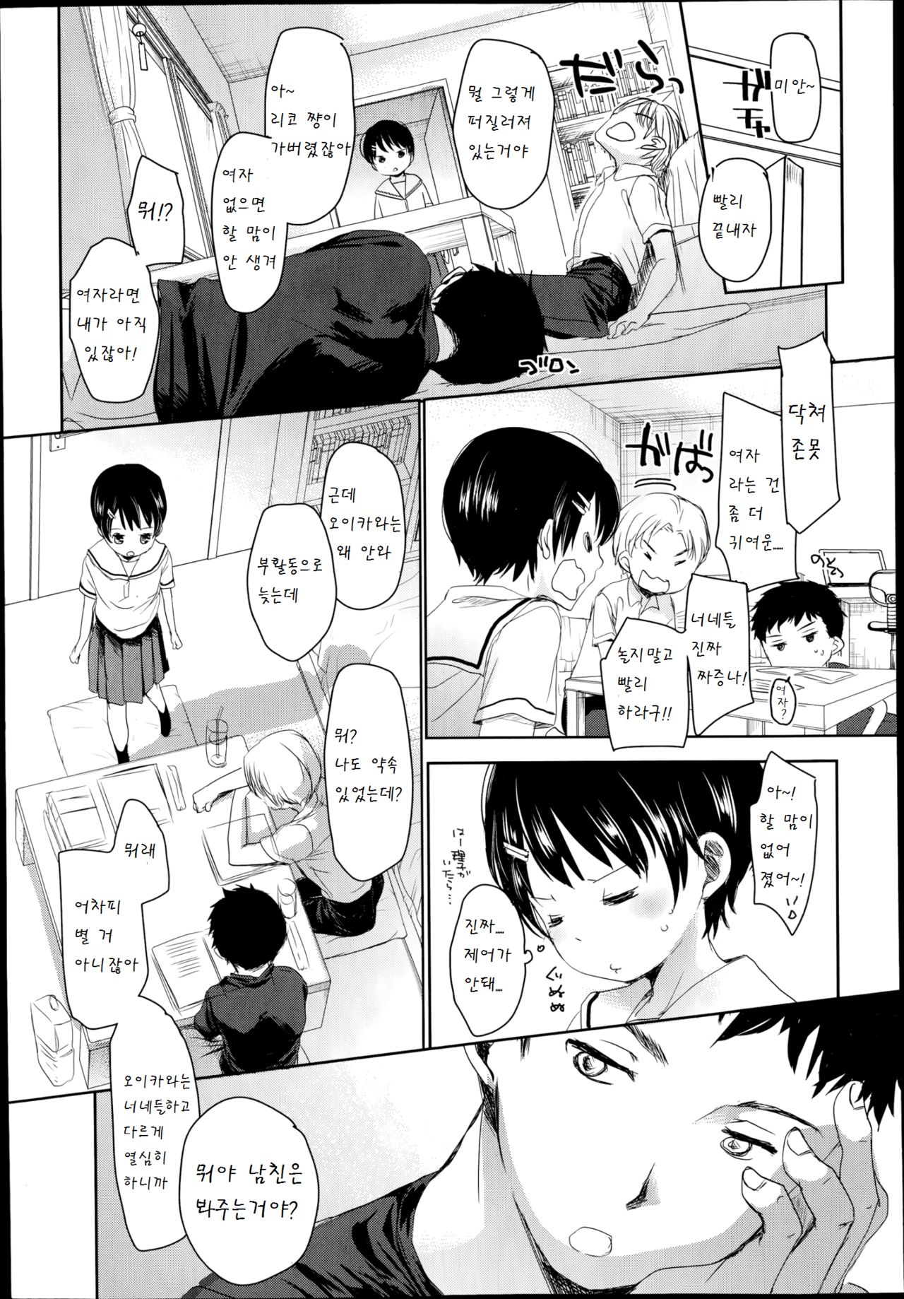 Classmate zenpen page 3 full