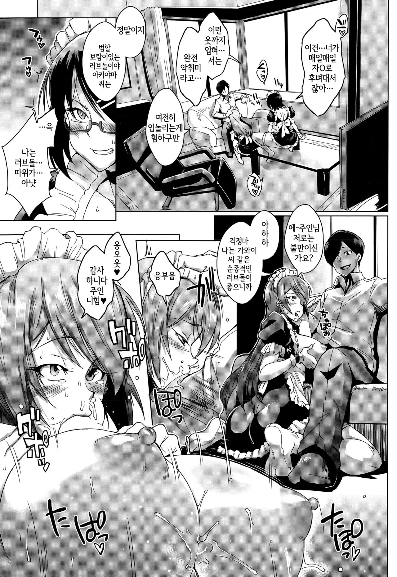 dolls -Akiyama Eri Hen- page 5 full