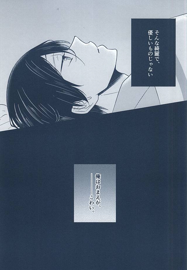 Itoshi Itoshi to Iu Kokoro page 9 full