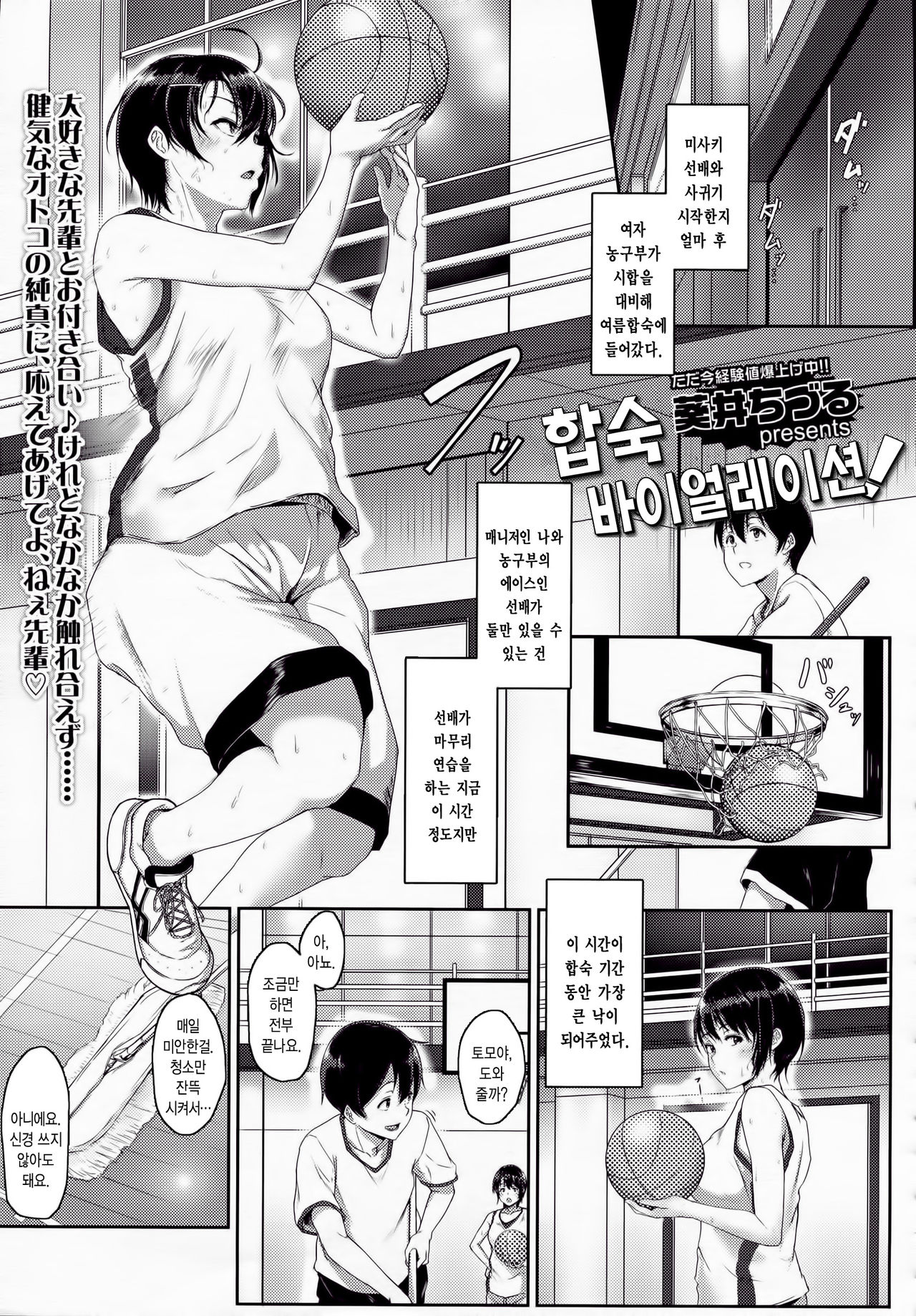 Gasshuku Violation page 1 full