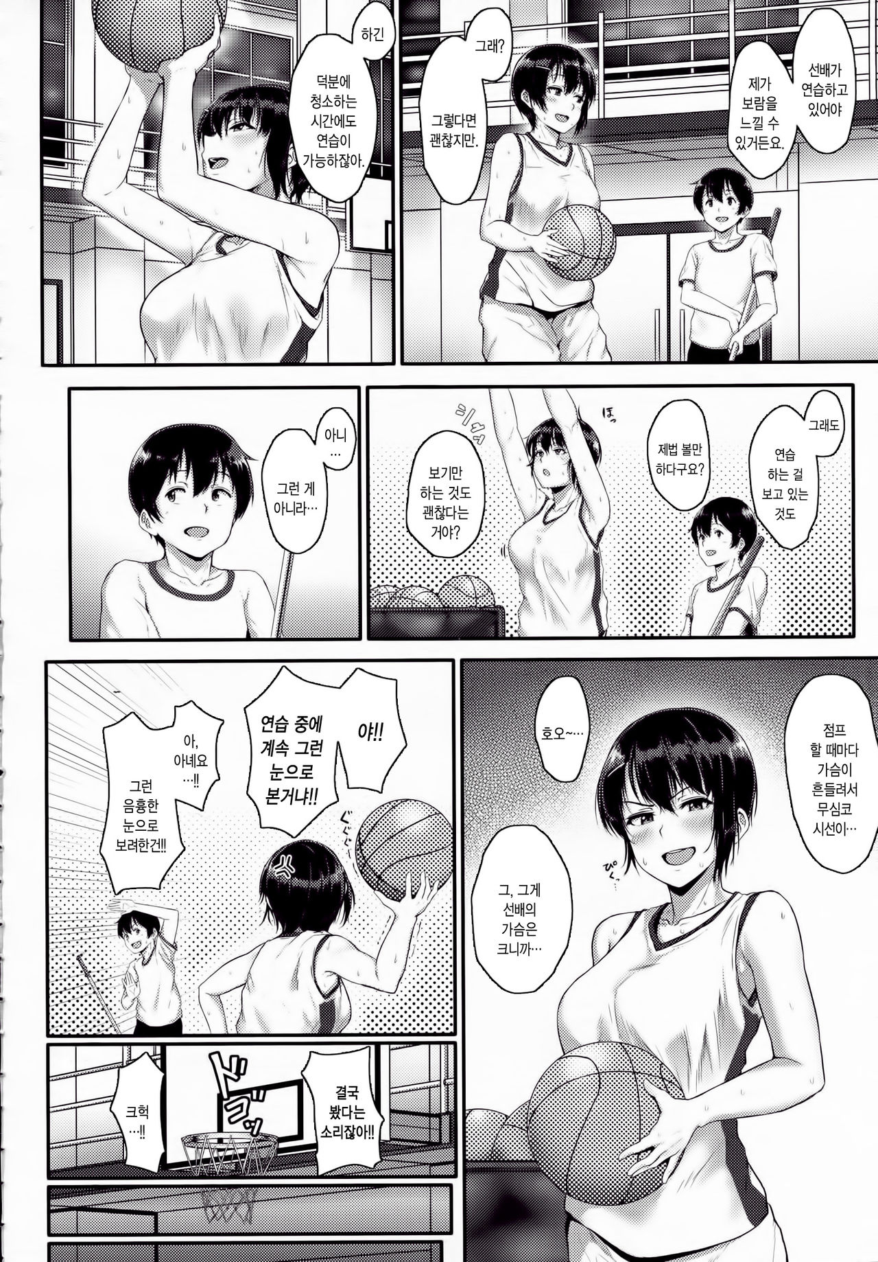 Gasshuku Violation page 2 full