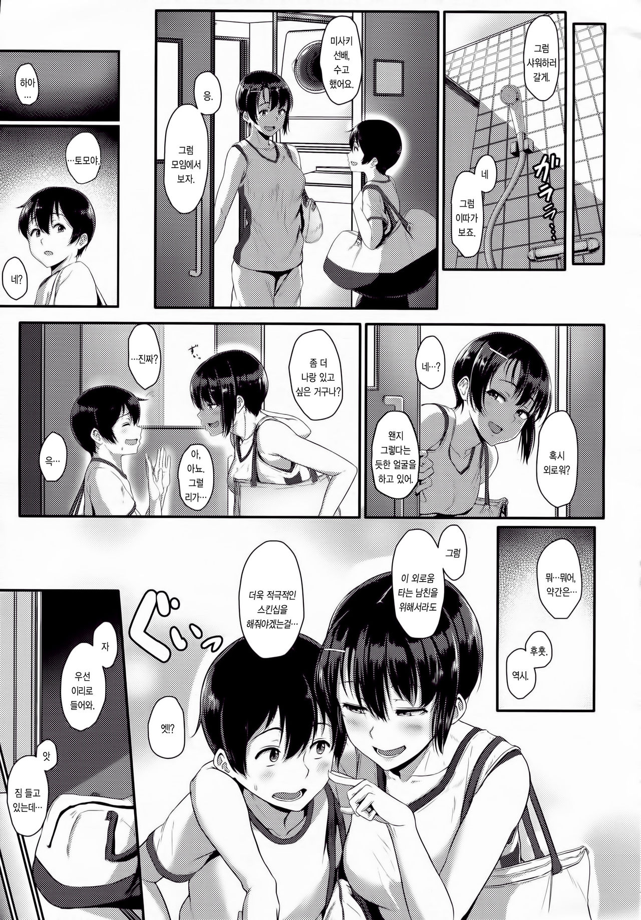 Gasshuku Violation page 3 full