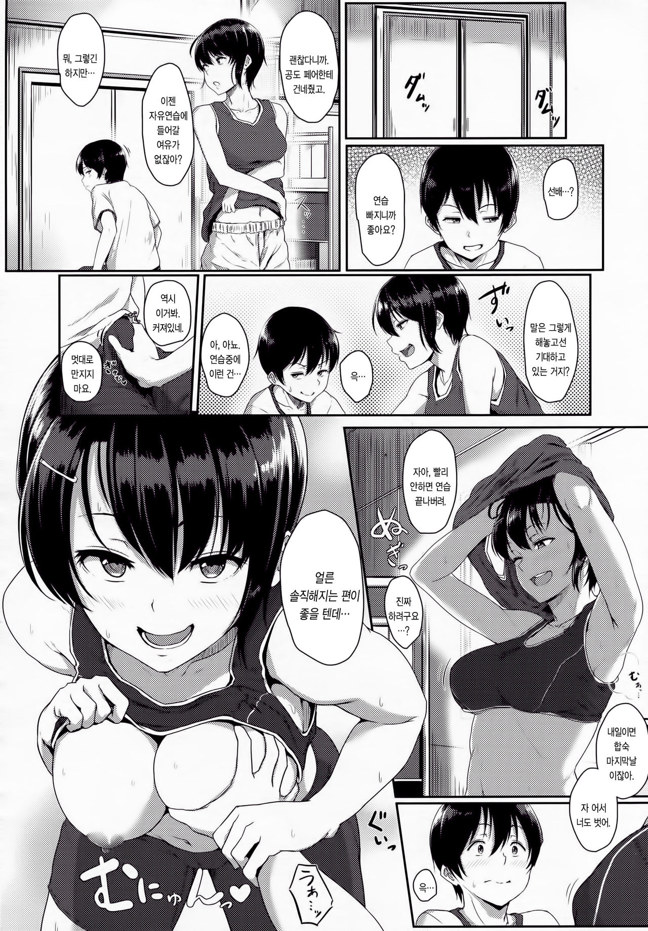 Gasshuku Violation page 8 full