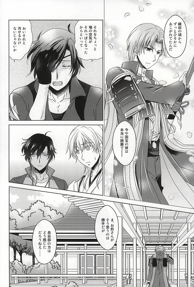 Itoshi no Katana ga Te o Dasanai page 5 full