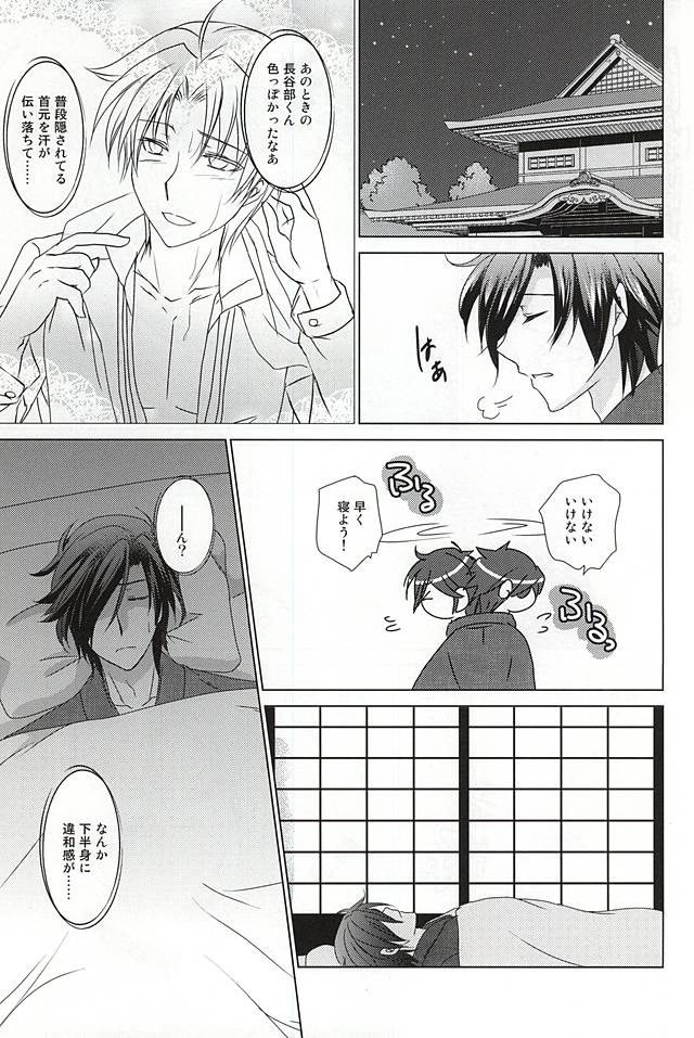 Itoshi no Katana ga Te o Dasanai page 6 full