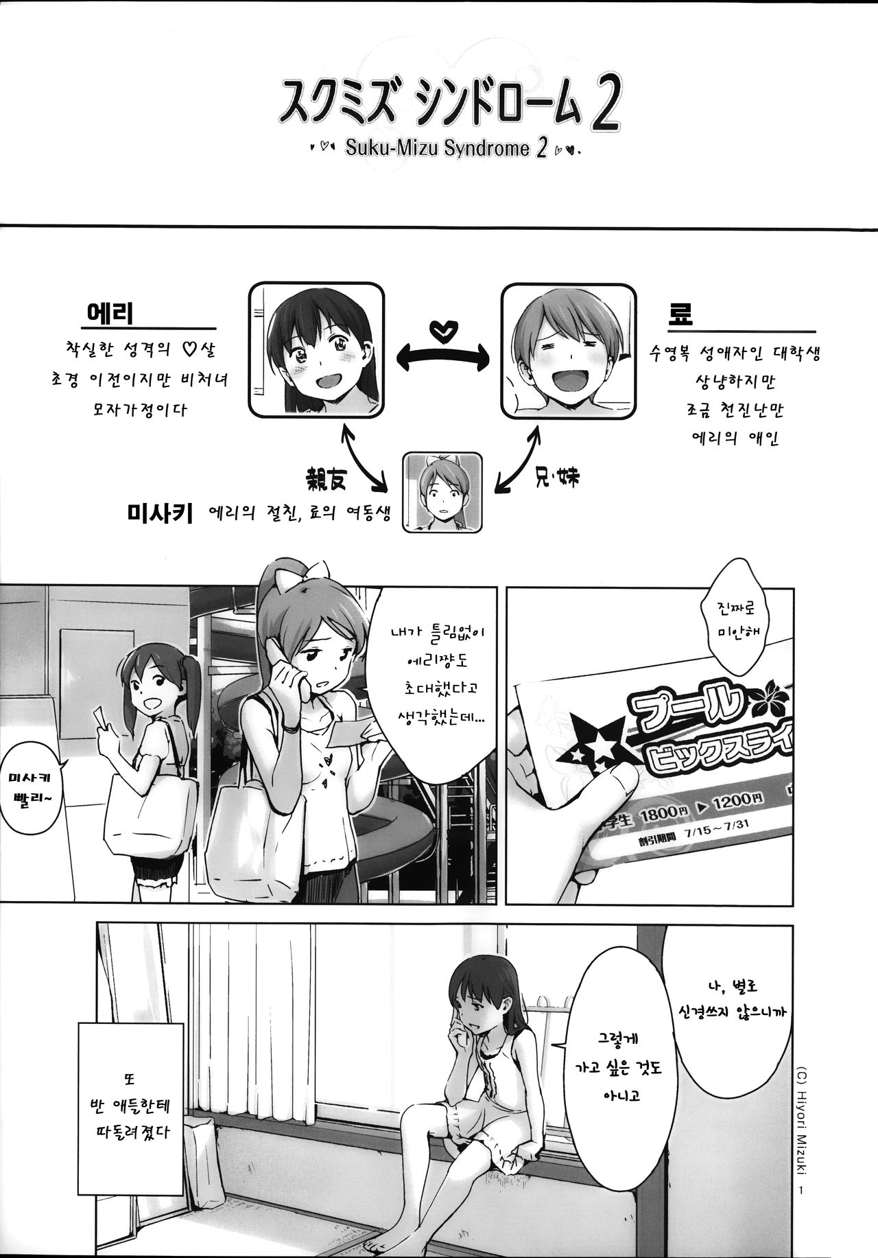 Suku-Mizu Syndrome 2 page 4 full