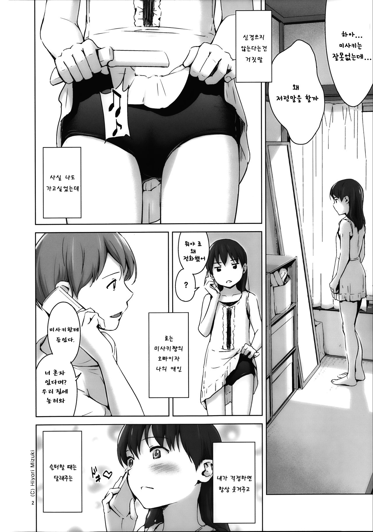 Suku-Mizu Syndrome 2 page 5 full