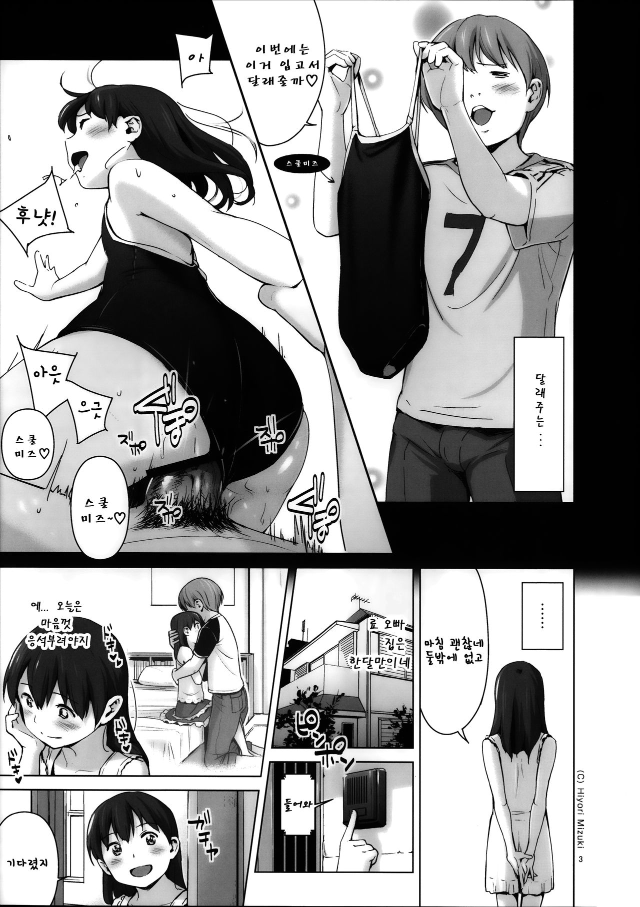 Suku-Mizu Syndrome 2 page 6 full