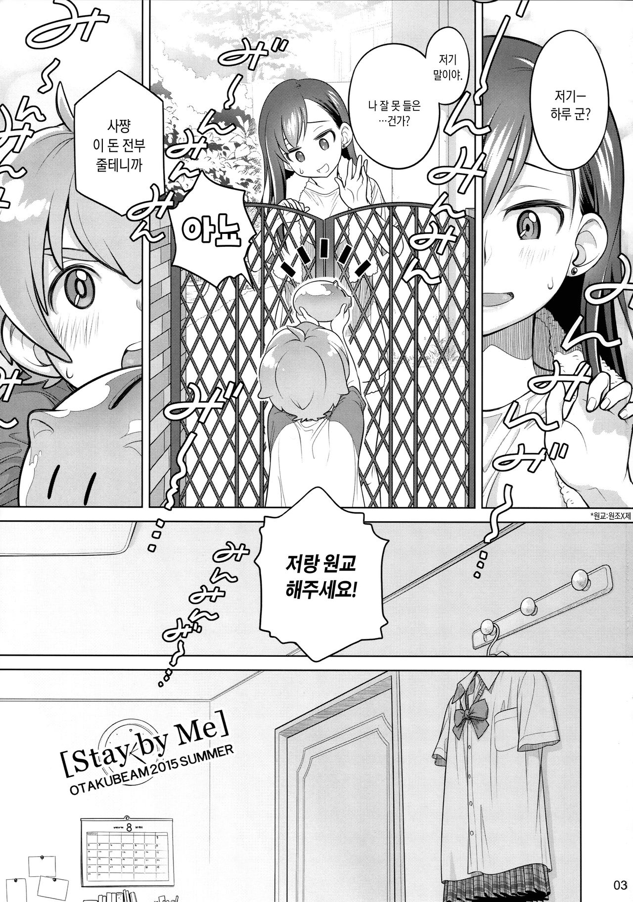 Stay by me page 3 full