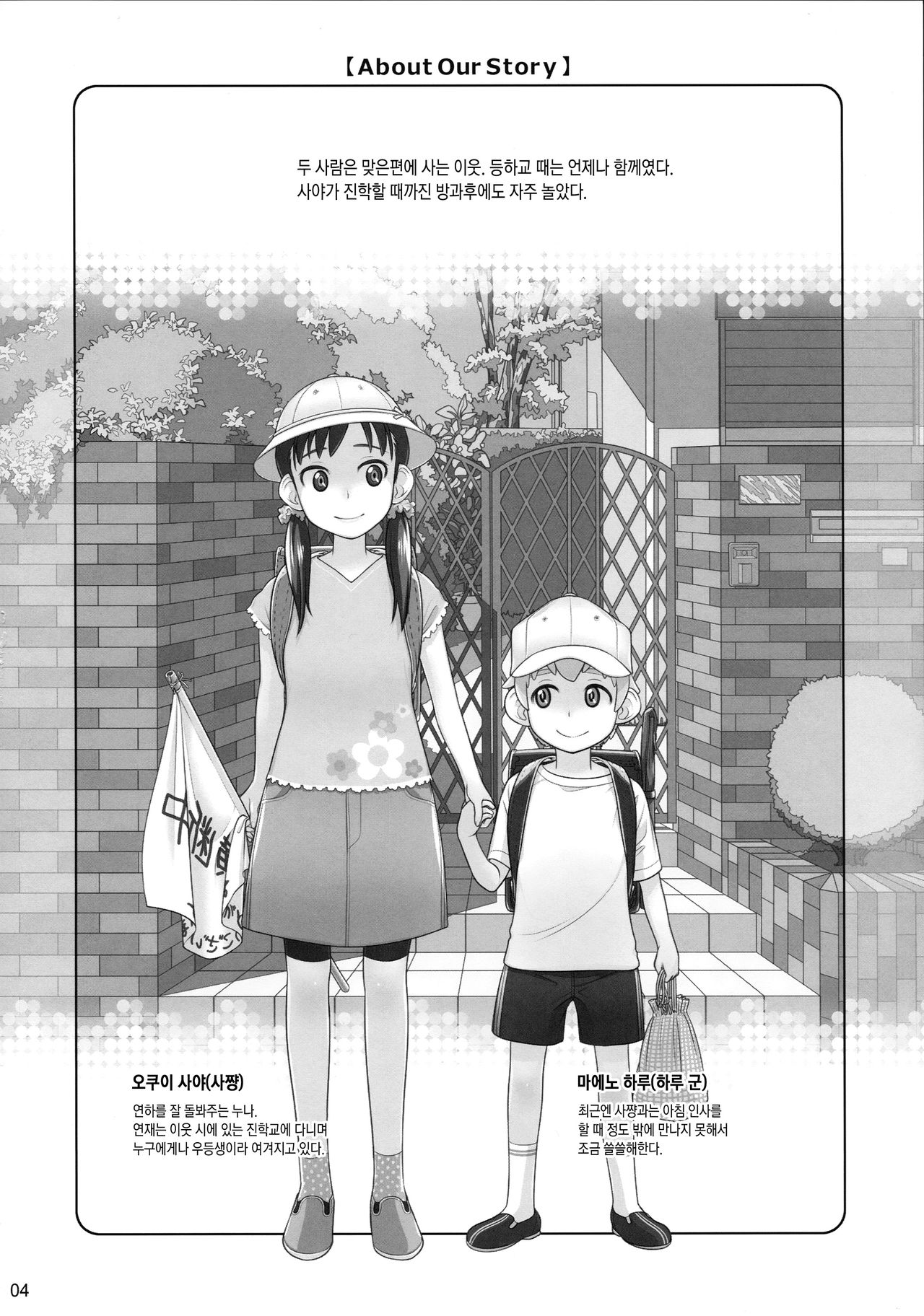 Stay by me page 4 full